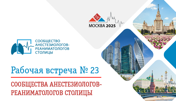Рабочая встреча №23