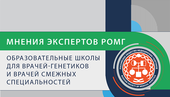 Мнения экспертов РОМГ: «Наследственные дислипидемии» Обсуждение с доктором Ежовым М. В.